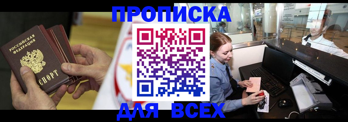 временная регистрация для школы в Иркутске