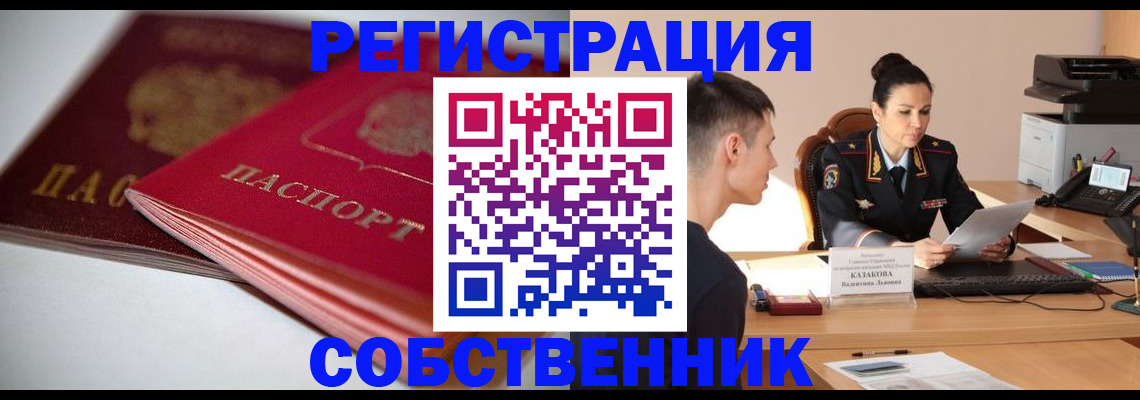 временная регистрация купить в Иркутске