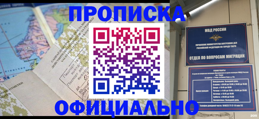 прописка ребенка в Иркутске