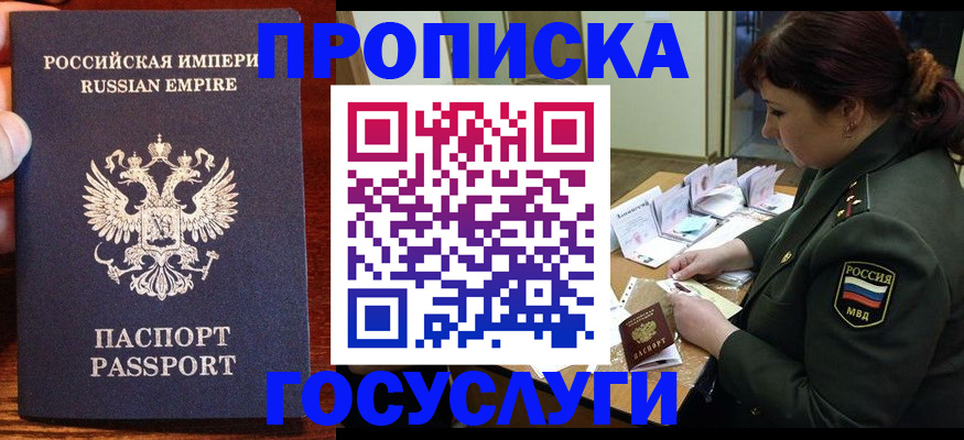 прописка в квартире в Иркутске