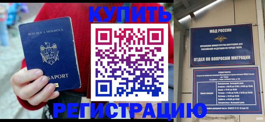 временная регистрация купить в Иркутске