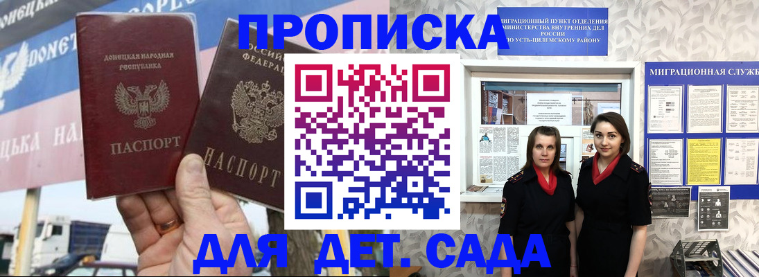 временная регистрация для школы в Иркутске